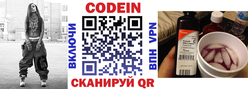 Codein напиток Lean (лин)  Новопавловск 